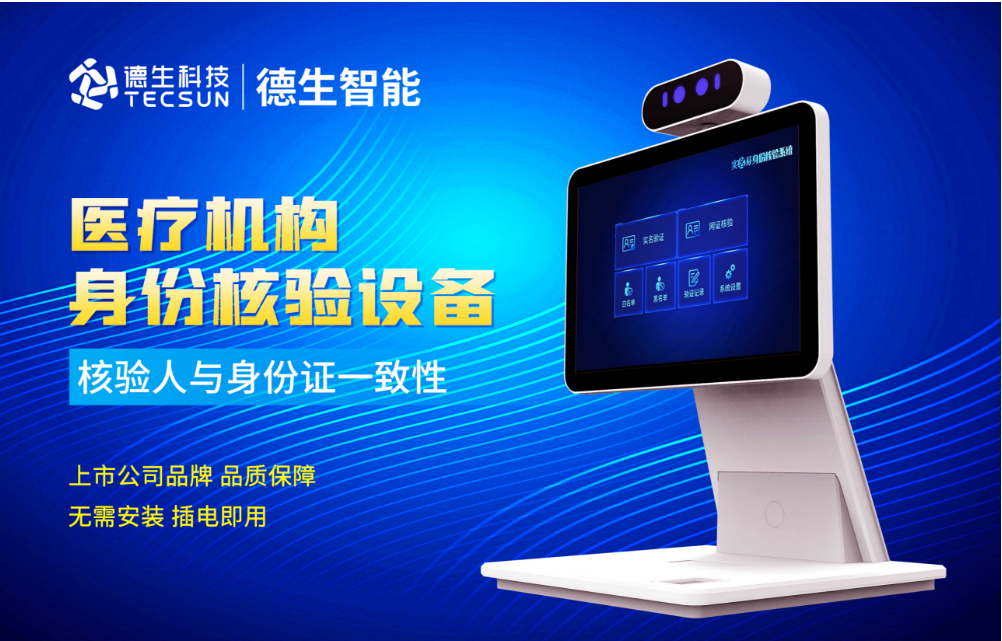 加强医院妇产科/生殖科实名查验？极悦娱乐极悦人证核验一体机轻松解决！